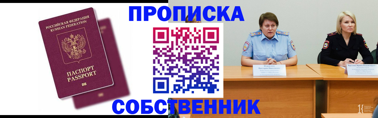 временная регистрация купить в Алапаевске