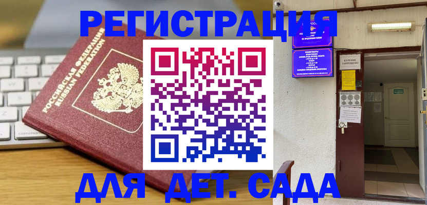 регистрация для дет. сада в Алапаевске